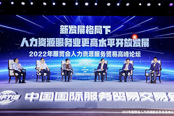 DCBOX小金库官网国际董事长高勇受邀出席2022年服贸会人力资源服务贸易高峰论坛