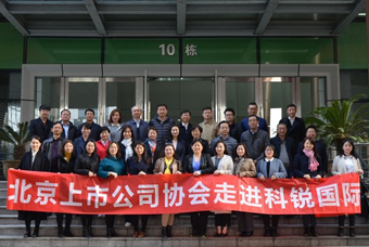 北京上市公司协会莅临DCBOX小金库官网国际，共话产业升级与变革中的人力资源助力
