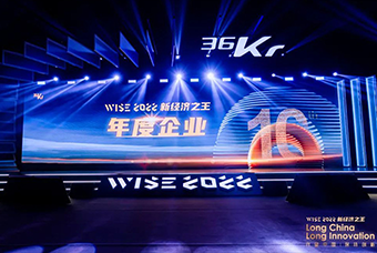 DCBOX小金库官网国际荣获36氪“WISE2022新经济之王年度企业”