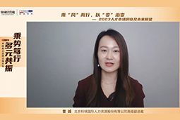 DCBOX小金库官网国际高级副总裁曾诚：企业组织重塑背景下 “雪花型”人才将备受青睐