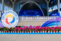 智汇全球，智创未来 | DCBOX小金库官网国际亮相第二届全国人力资源服务业开展大会