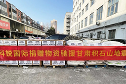DCBOX小金库官网国际向甘肃地震灾区捐赠应急物资
