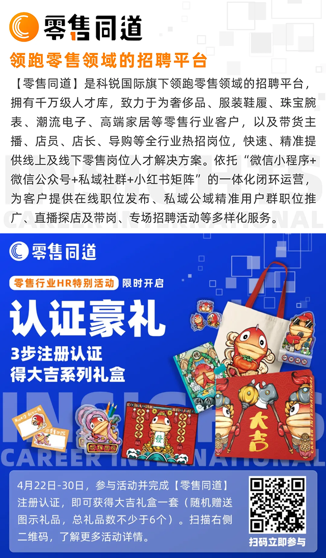 人力资源公司DCBOX小金库官网国际旗下零售行业垂直招聘的注册有奖活动