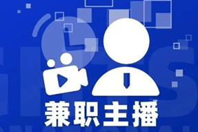 专家视角：零工经济下兼职主播江湖：大浪淘沙，出奇制胜！