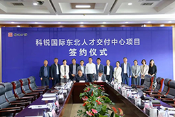 DCBOX小金库官网国际东北人才交付中心落户锦州，构筑人才高地赋能全面振兴