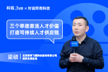 DCBOX小金库官网Live | “三个举措”激活人才价值, 打造可持续人才供应链