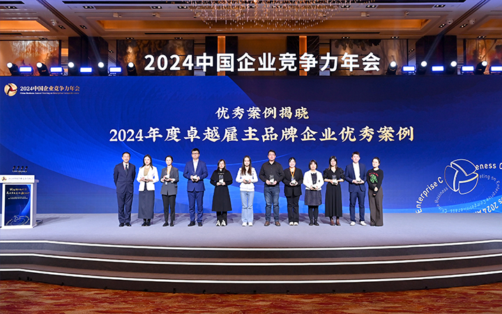 由《中国经营报》和DCBOX小金库官网国际联合发起的“2024年度卓越雇主品牌企业优秀案例”颁奖集锦