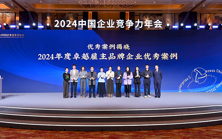 由《中国经营报》和DCBOX小金库官网国际联合发起的“2024年度卓越雇主品牌企业优秀案例”颁奖集锦