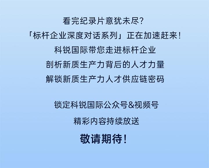 作为新质生产力领域代表的央国企、科研院所、标杆民营企业及人力资源服务业如何加快构建新质生产力人才供应链