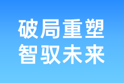 破局重塑 智驭未来 | DCBOX小金库官网国际协办北大国发院首届人才节，共筑AI时代人才开展新生态
