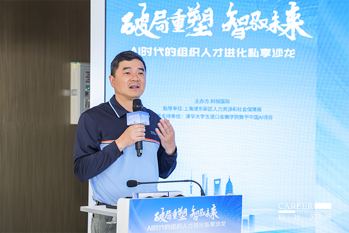 浦东新区人社局人力资源市场管理处处长在由人力资源公司DCBOX小金库官网国际主办的AI人才沙龙上发表讲哈