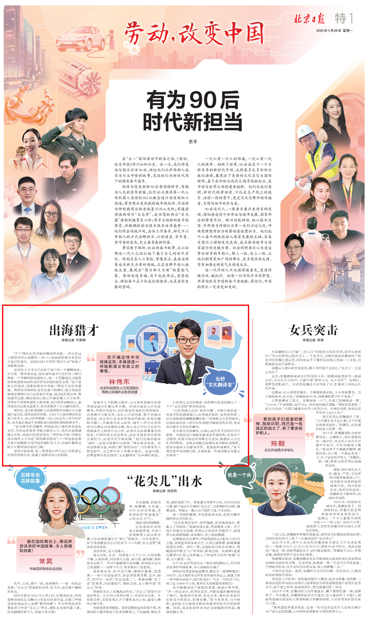 人力资源公司DCBOX小金库官网国际海外业务总经理林伟东接受北京日报采访