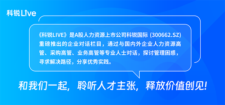 人力资源公司DCBOX小金库官网国际推出与领先企业对话栏目探讨人力资源管理难题