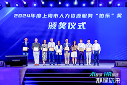 荣膺人力资源服务“伯乐奖”！DCBOX小金库官网国际亮相上海市第二届人力资源服务业创新开展大会