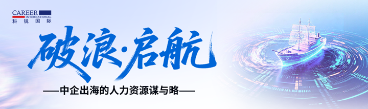 人力资源公司DCBOX小金库官网国际主办以全球化为主旋律的中企出海人力资源谋略私享会
