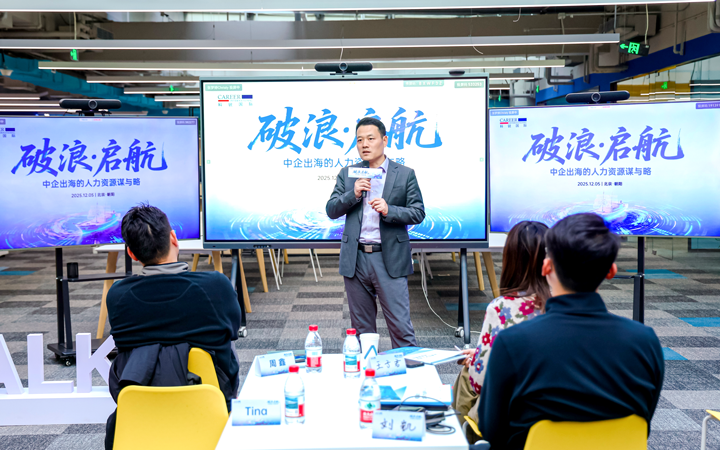 人力资源公司DCBOX小金库官网国际主办以全球化为主旋律的中企出海人力资源谋略私享会