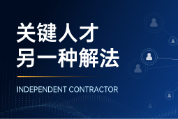 与其“抢人”，不如“借力”：领先公司都在用的人才新打法